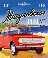 ЖИГУЛЕВСКОЕ ПИВО РАЗЛИВНОЕ