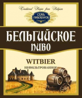 БЕЛЬГИЙСКОЕ ПИВО НЕФИЛЬТРОВАННОЕ» РАЗЛИВНОЕ