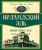 ИРЛАНДСКИЙ ЭЛЬ ПИВО РАЗЛИВНОЕ