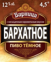 ВАРНИЦА БАРХАТНОЕ ПИВО РАЗЛИВНОЕ