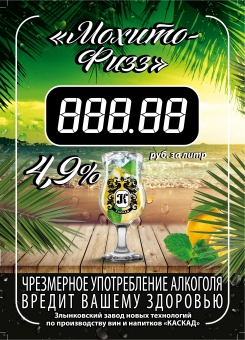 МОХИТО-ФИЗЗ СИДР РАЗЛИВНОЙ
