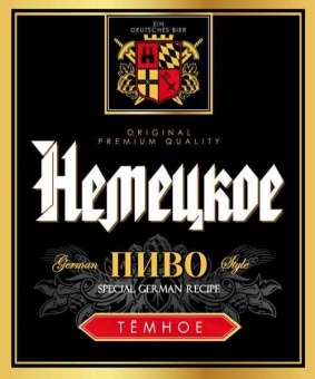 НЕМЕЦКОЕ ТЕМНОЕ ПИВО РАЗЛИВНОЕ
