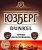 ЮЗБЕРГ DUNKEL РАЗЛИВНОЕ