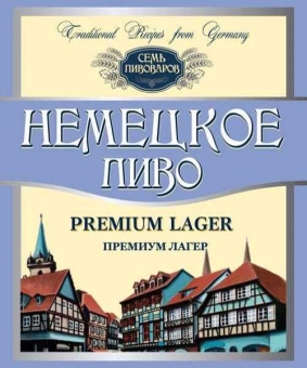 НЕМЕЦКОЕ СВЕТЛОЕ ПИВО РАЗЛИВНОЕ