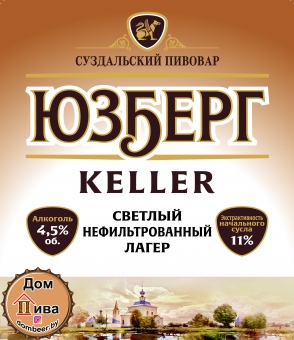 ЮЗБЕРГ KELLER РАЗЛИВНОЕ