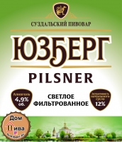 ЮЗБЕРГ PILSNER РАЗЛИВНОЕ