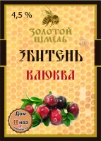 ЗБИТЕНЬ С КЛЮКВОЙ РАЗЛИВНОЙ